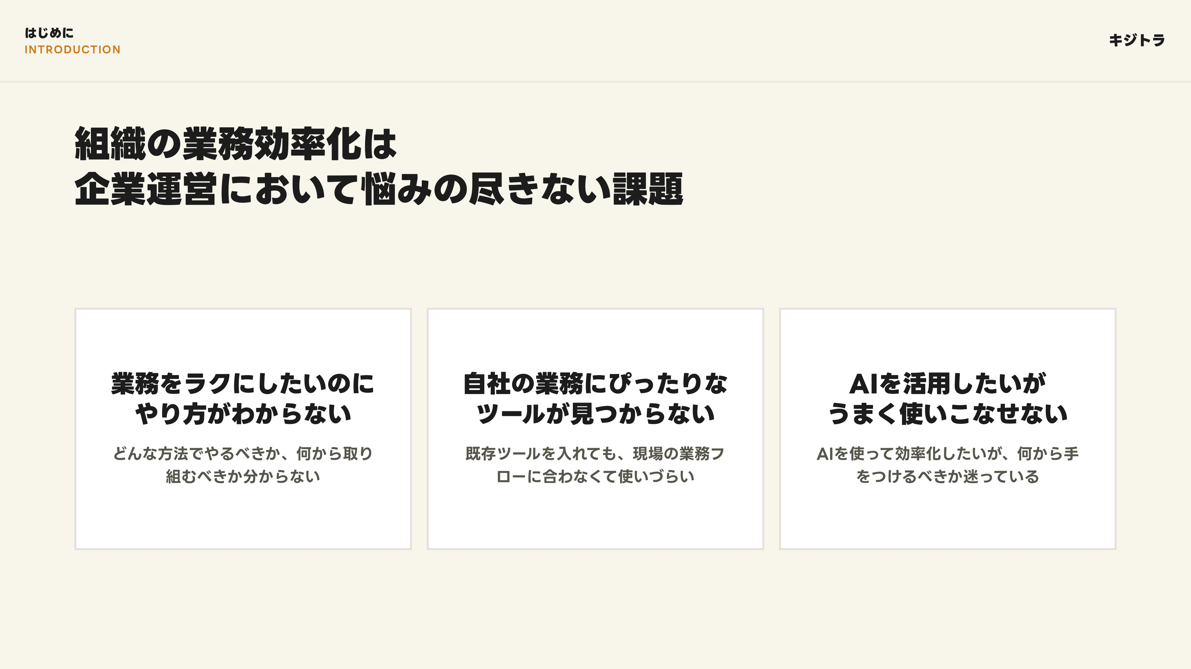 AIオペレーション構築支援 スライド 4